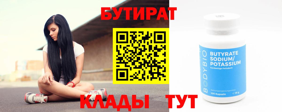 БУТИРАТ  Бутират вода  Вход с VPN  Россия 