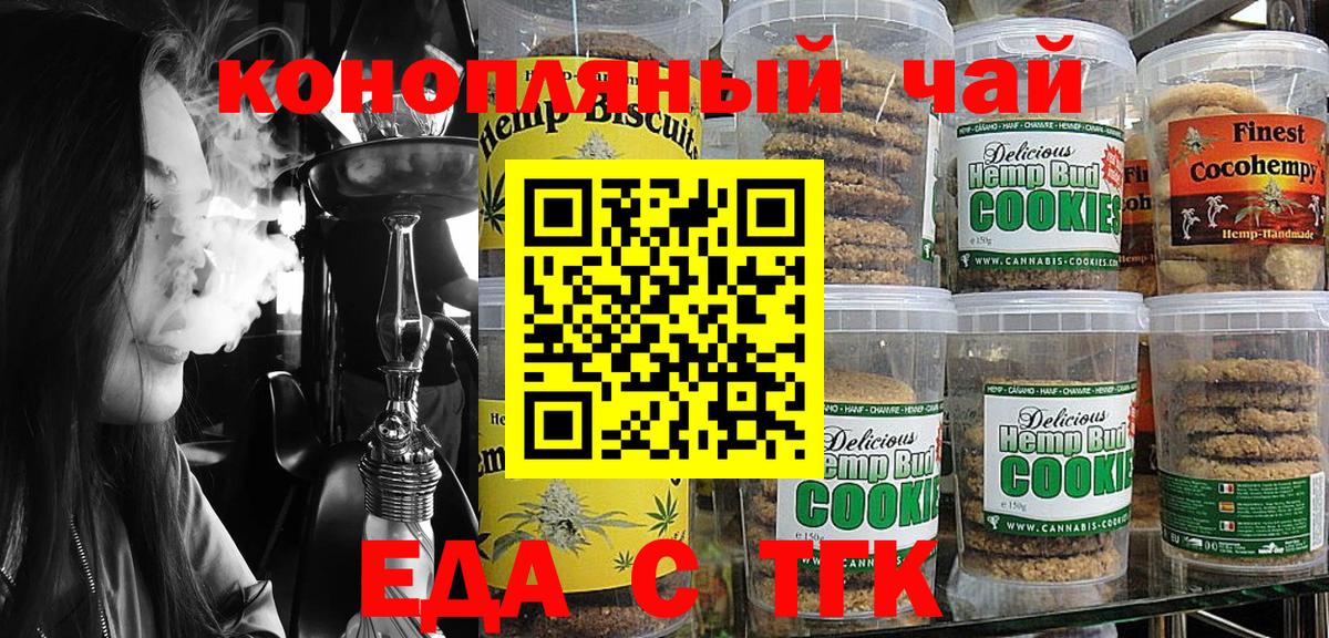 Россия  Еда ТГК марихуана  Вход с VPN 