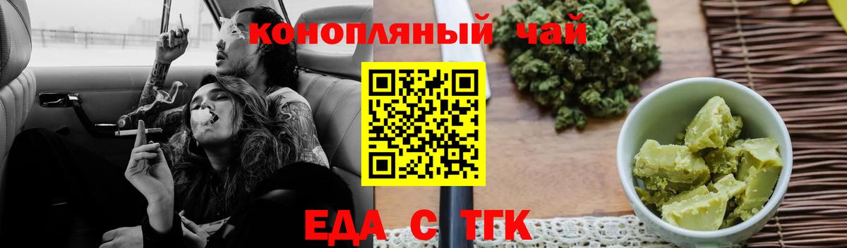 Еда ТГК марихуана  Вход с VPN  Россия 