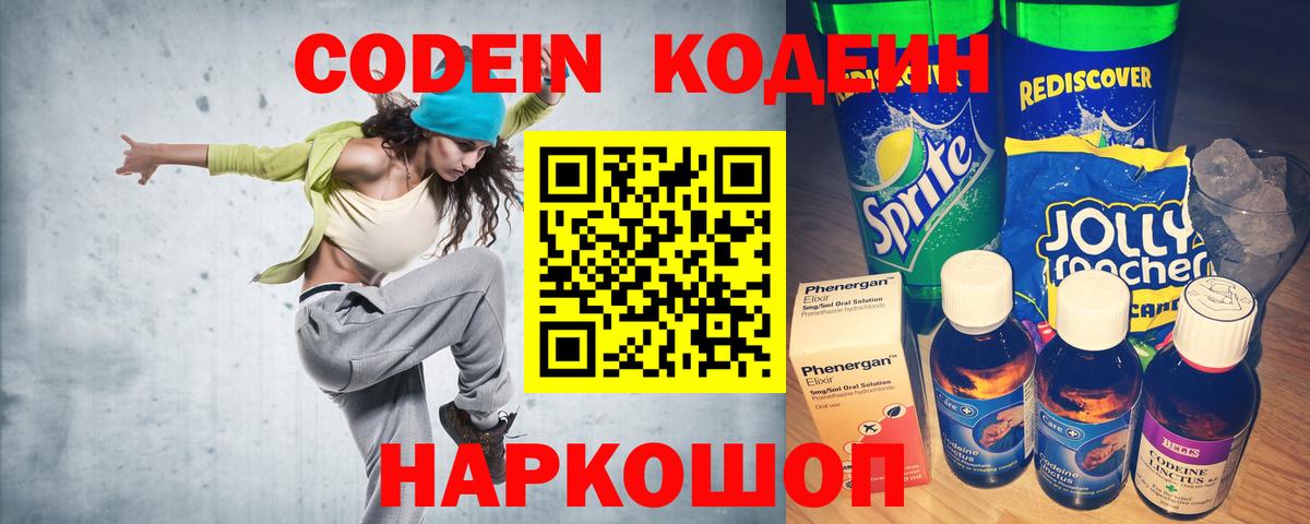 Кодеин напиток Lean (лин)  Вход с VPN  Россия  Codein напиток Lean (лин) 