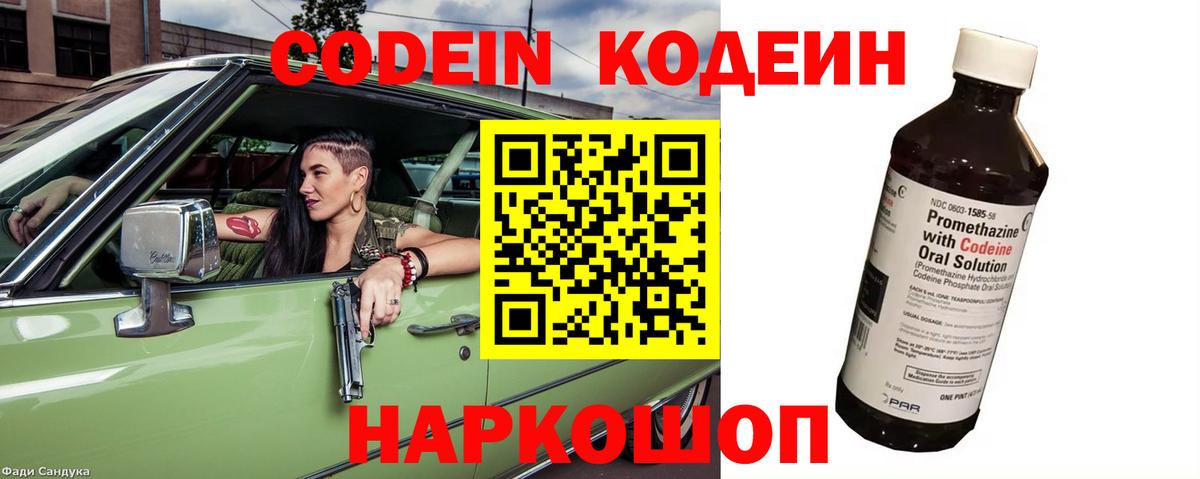 Кодеиновый сироп Lean напиток Lean (лин) Россия