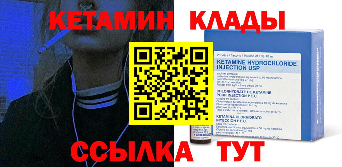КЕТАМИН VHQ  Вход с VPN  Россия 