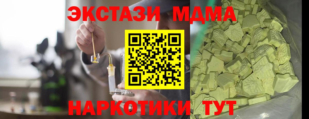 МДМА crystal  Вход с VPN  MDMA VHQ  Россия 