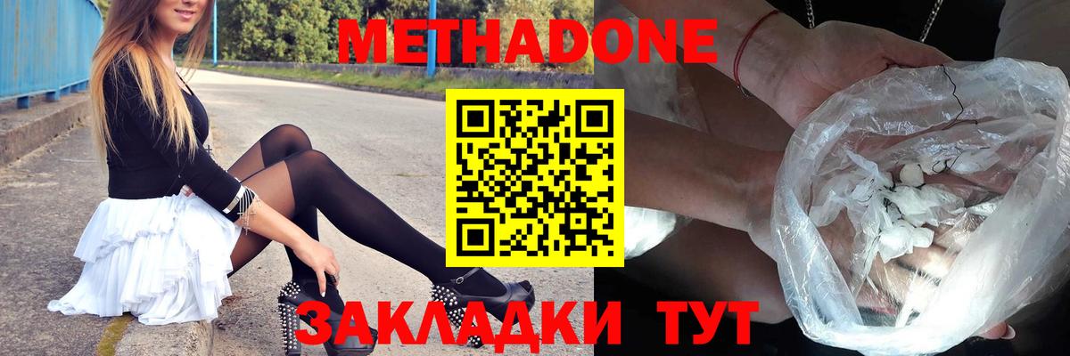 Россия  МЕТАДОН methadone  Вход с VPN 