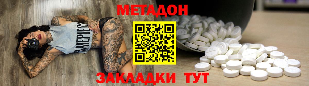 Метадон methadone Россия